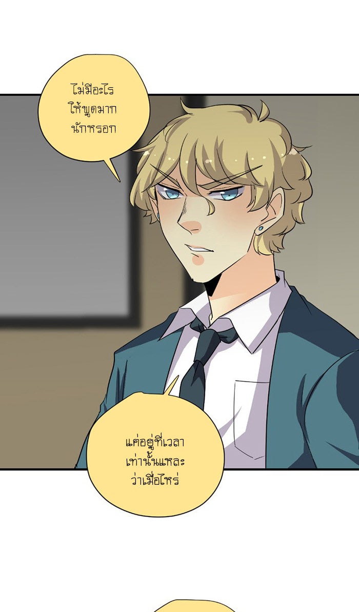 โรงเรียนเหนือมนุษย์ - หน้า 36