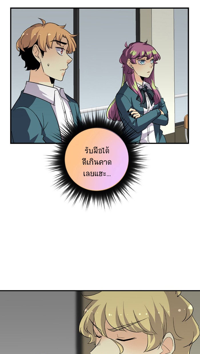 โรงเรียนเหนือมนุษย์ - หน้า 38