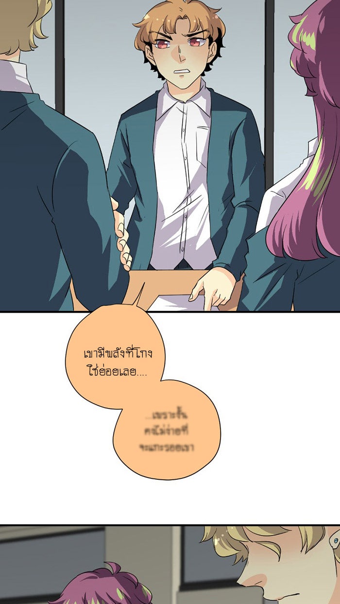 โรงเรียนเหนือมนุษย์ - หน้า 41