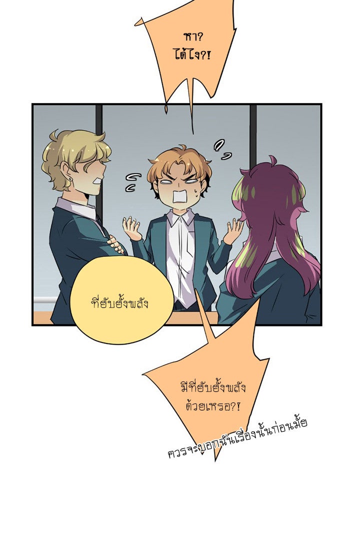 โรงเรียนเหนือมนุษย์ - หน้า 59