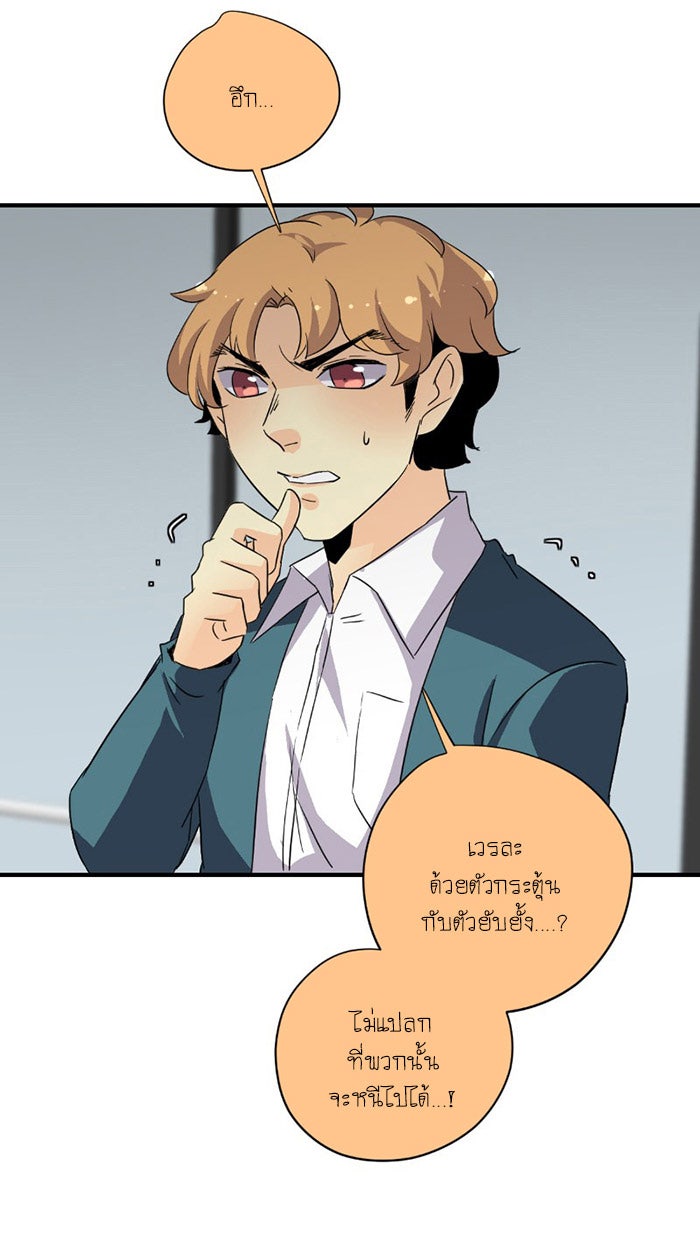 โรงเรียนเหนือมนุษย์ - หน้า 60