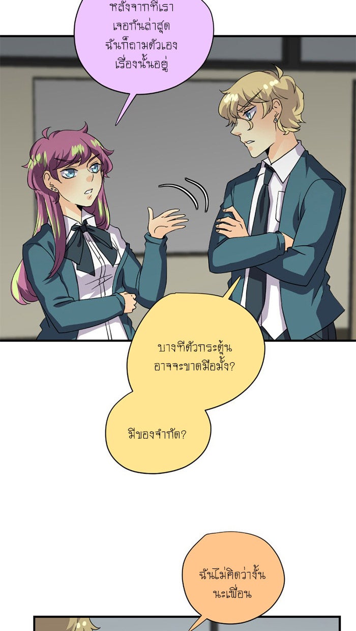 โรงเรียนเหนือมนุษย์ - หน้า 64