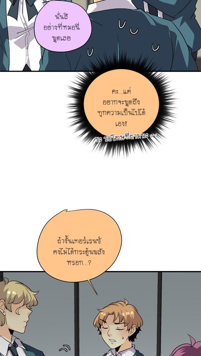 โรงเรียนเหนือมนุษย์ - หน้า 72