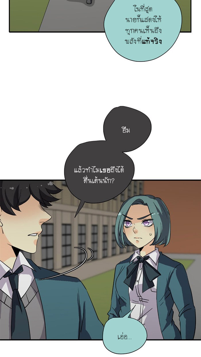 โรงเรียนเหนือมนุษย์ - หน้า 8