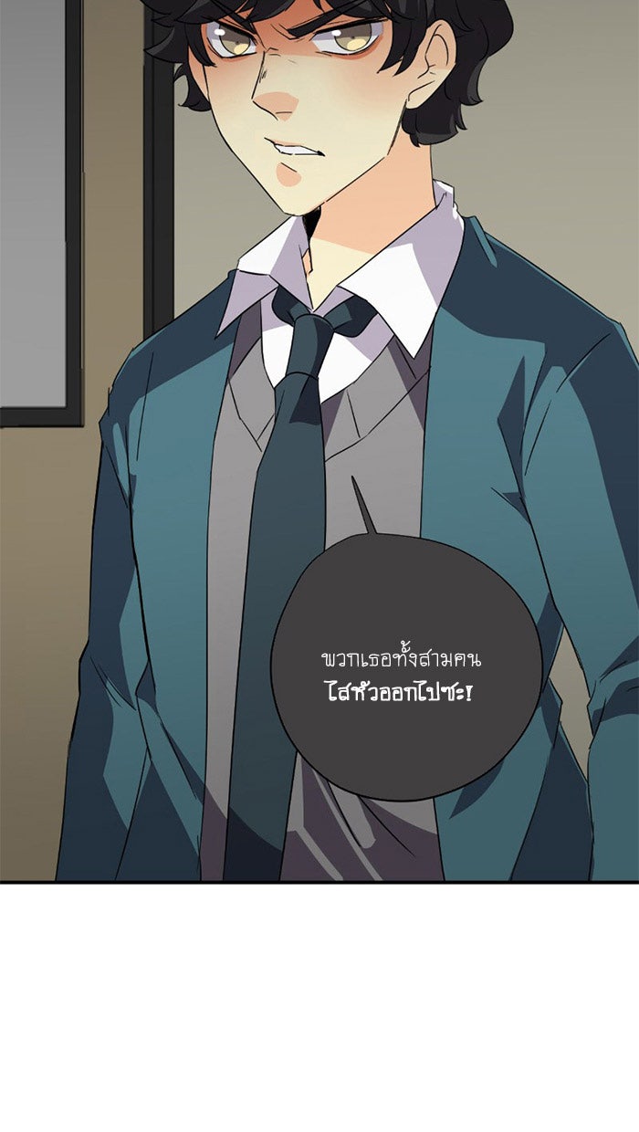 โรงเรียนเหนือมนุษย์ - หน้า 95