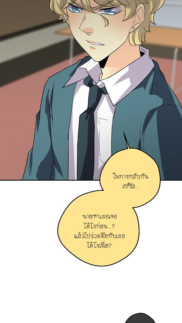 โรงเรียนเหนือมนุษย์ - หน้า 47