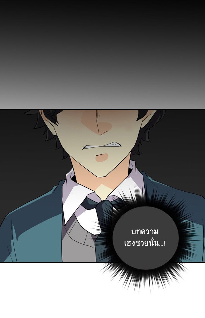 โรงเรียนเหนือมนุษย์ - หน้า 53