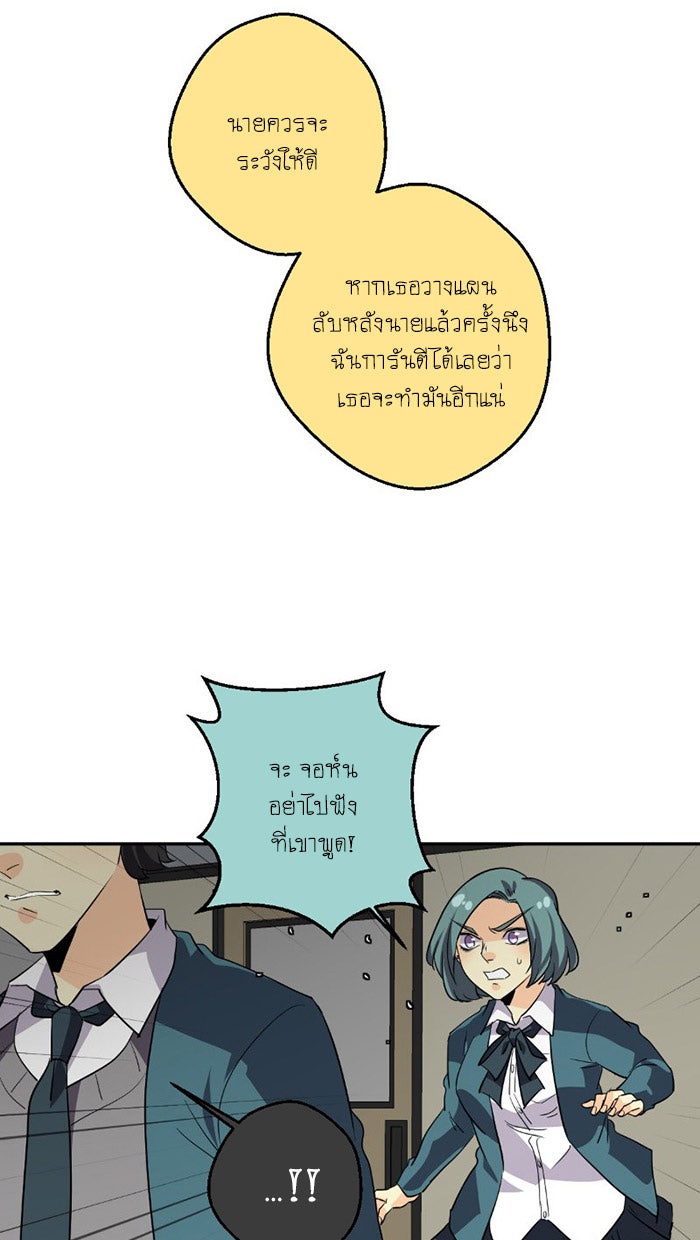 โรงเรียนเหนือมนุษย์ - หน้า 54