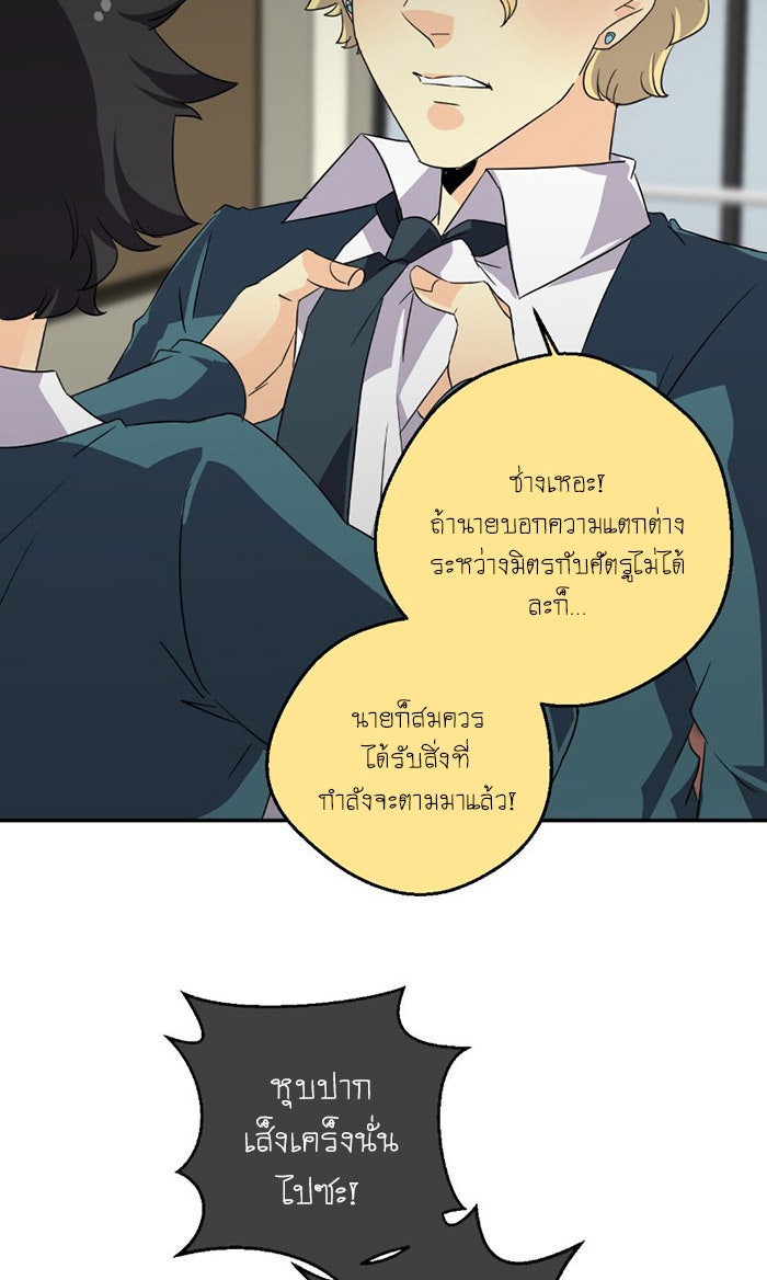 โรงเรียนเหนือมนุษย์ - หน้า 58