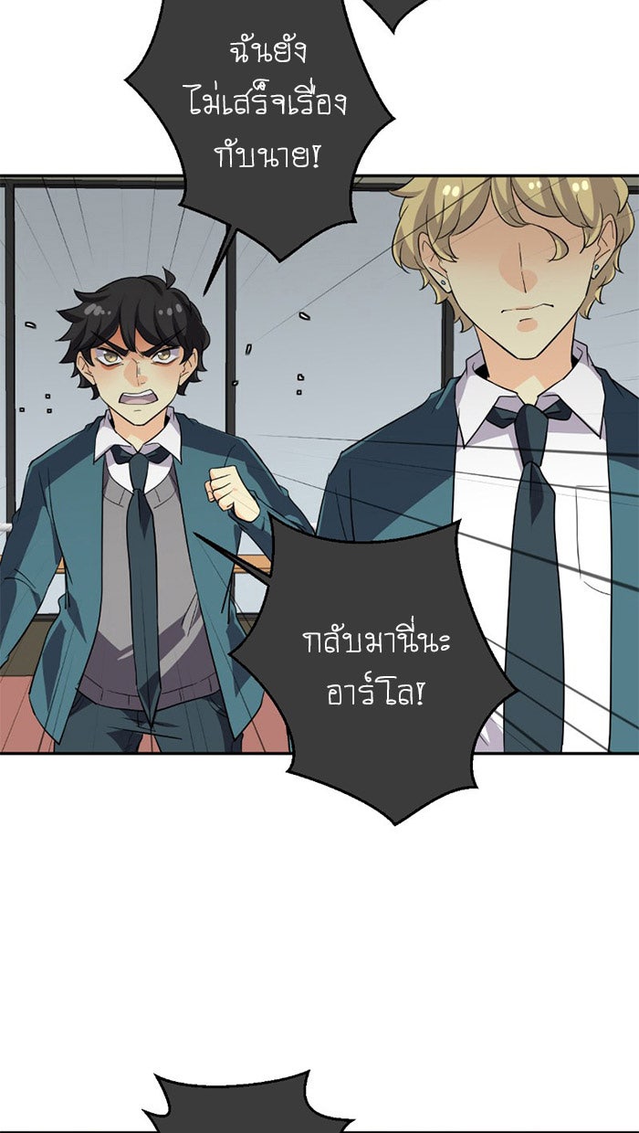 โรงเรียนเหนือมนุษย์ - หน้า 69