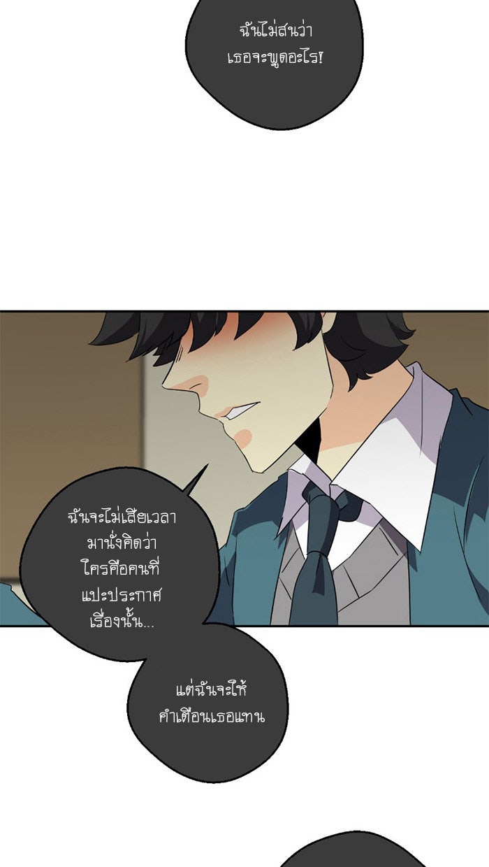 โรงเรียนเหนือมนุษย์ - หน้า 80