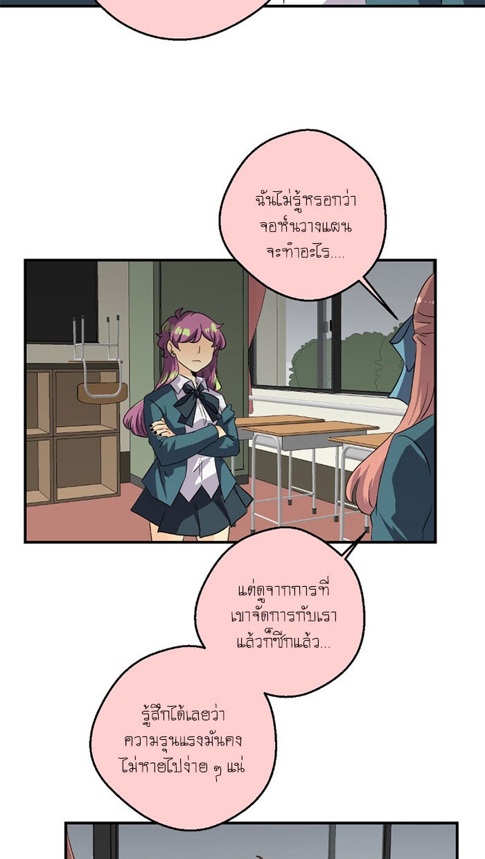 โรงเรียนเหนือมนุษย์ - หน้า 30