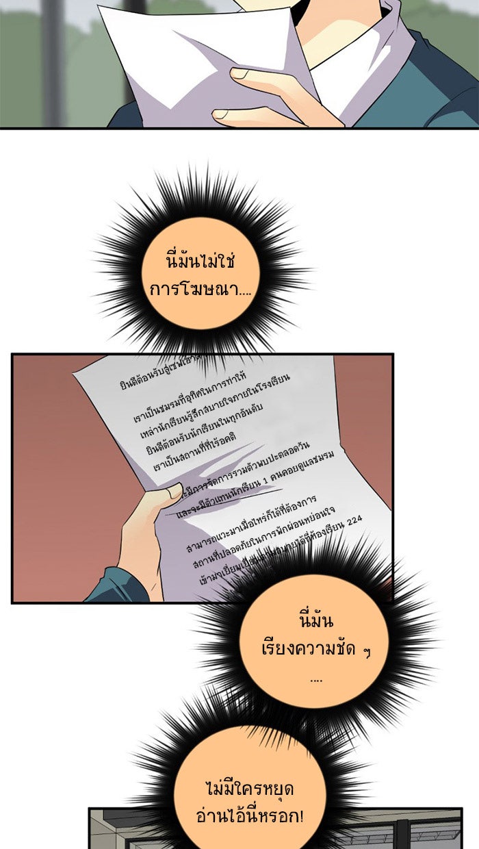 โรงเรียนเหนือมนุษย์ - หน้า 40