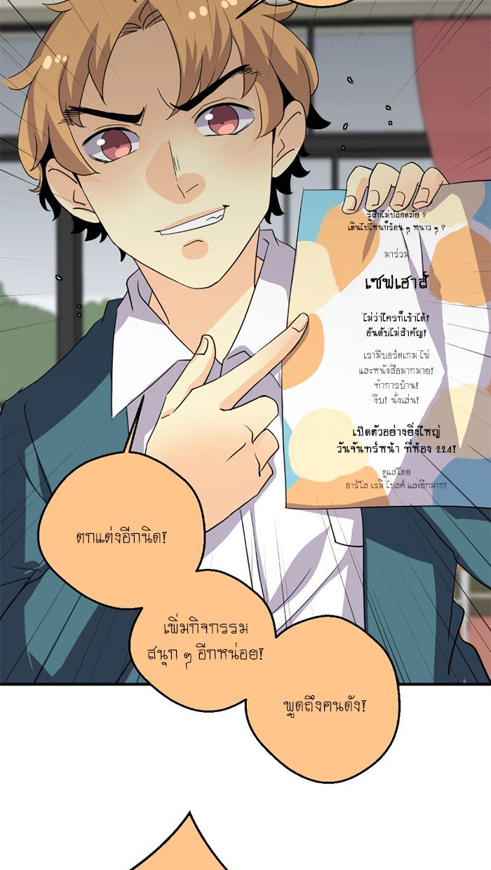 โรงเรียนเหนือมนุษย์ - หน้า 45