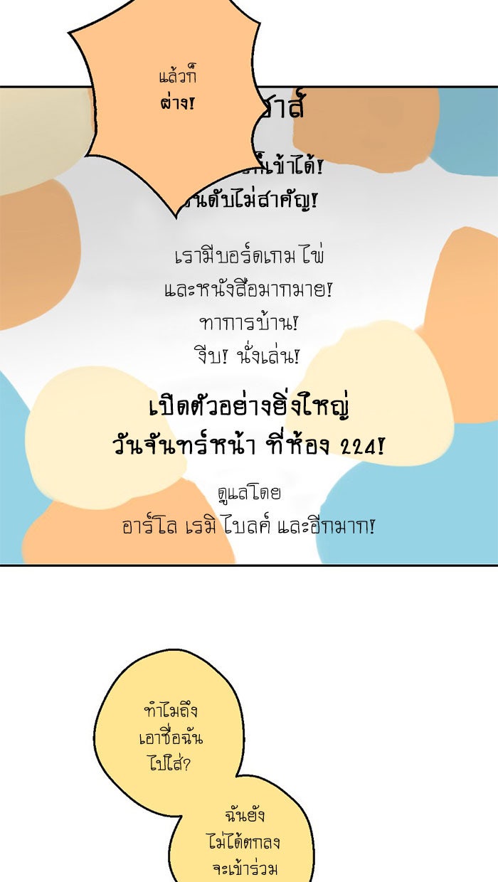 โรงเรียนเหนือมนุษย์ - หน้า 46
