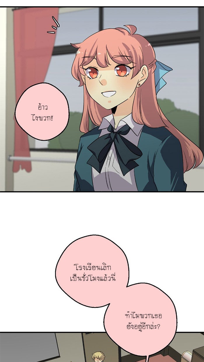 โรงเรียนเหนือมนุษย์ - หน้า 7