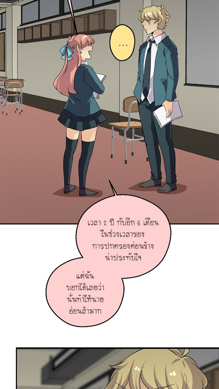 โรงเรียนเหนือมนุษย์ - หน้า 70