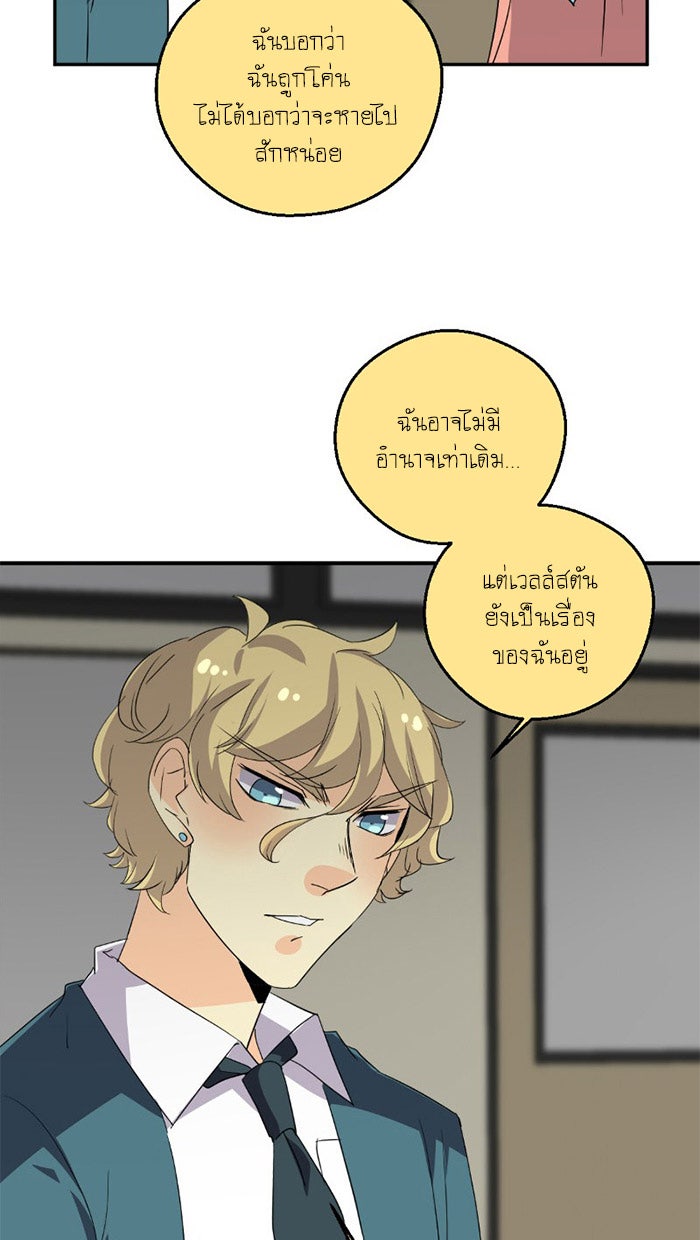 โรงเรียนเหนือมนุษย์ - หน้า 73