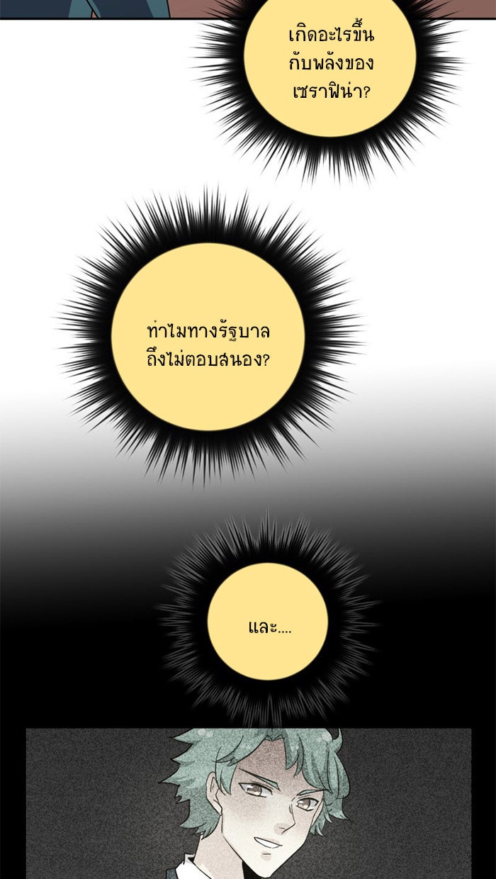 โรงเรียนเหนือมนุษย์ - หน้า 79