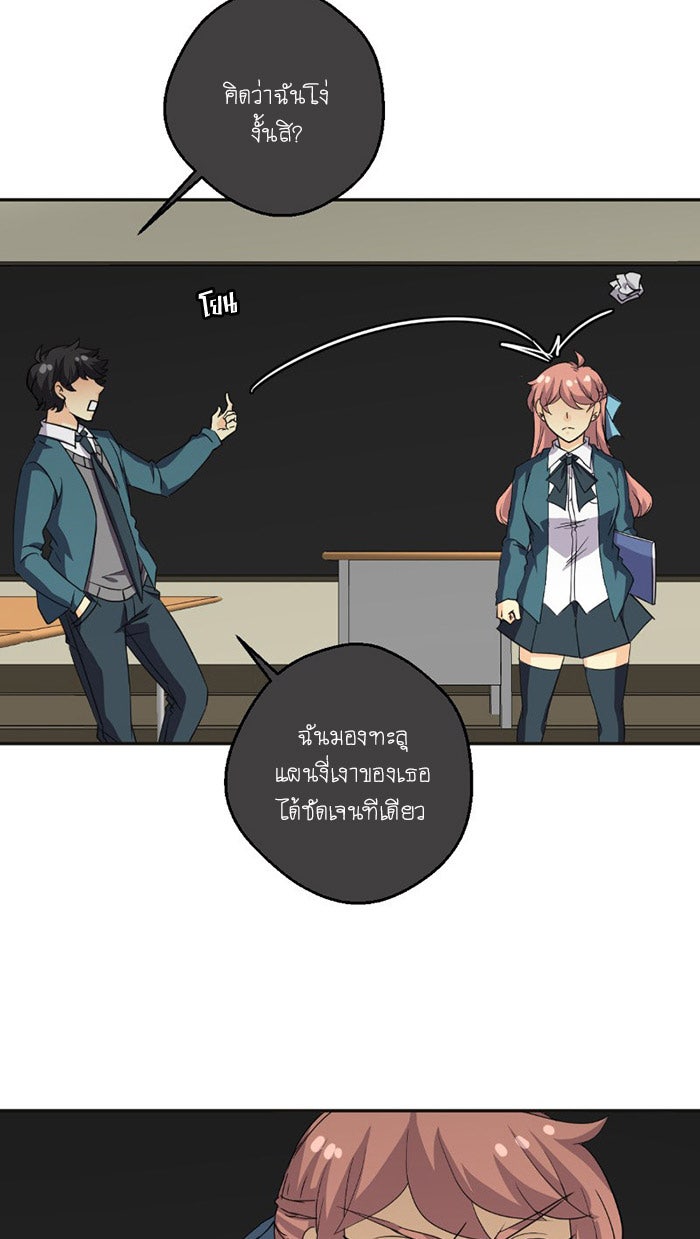 โรงเรียนเหนือมนุษย์ - หน้า 47