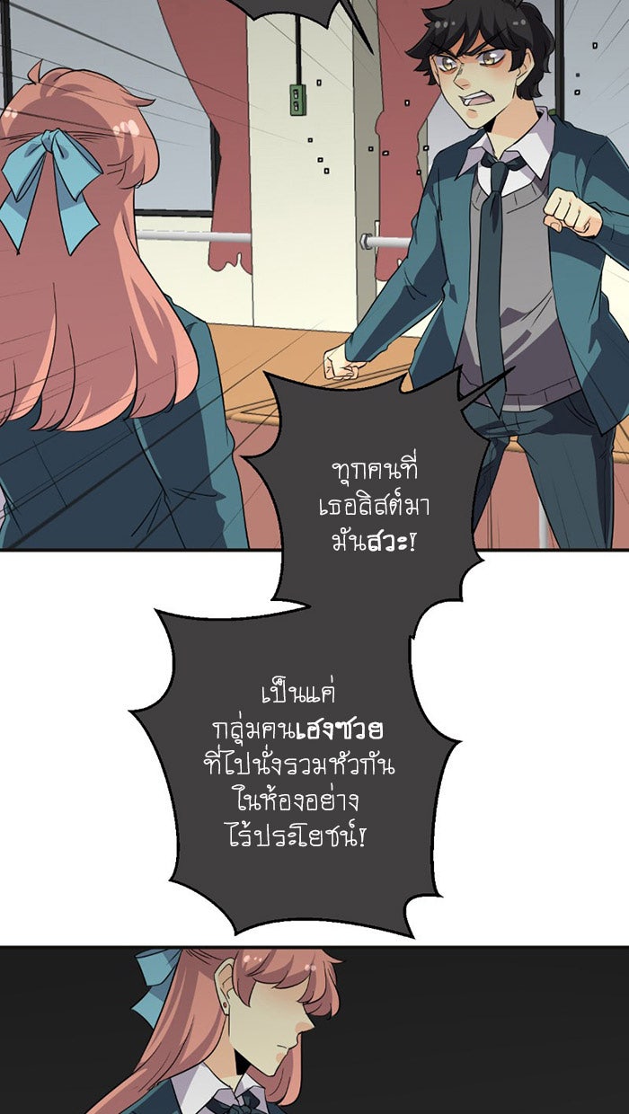 โรงเรียนเหนือมนุษย์ - หน้า 57