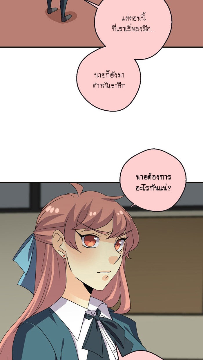 โรงเรียนเหนือมนุษย์ - หน้า 60
