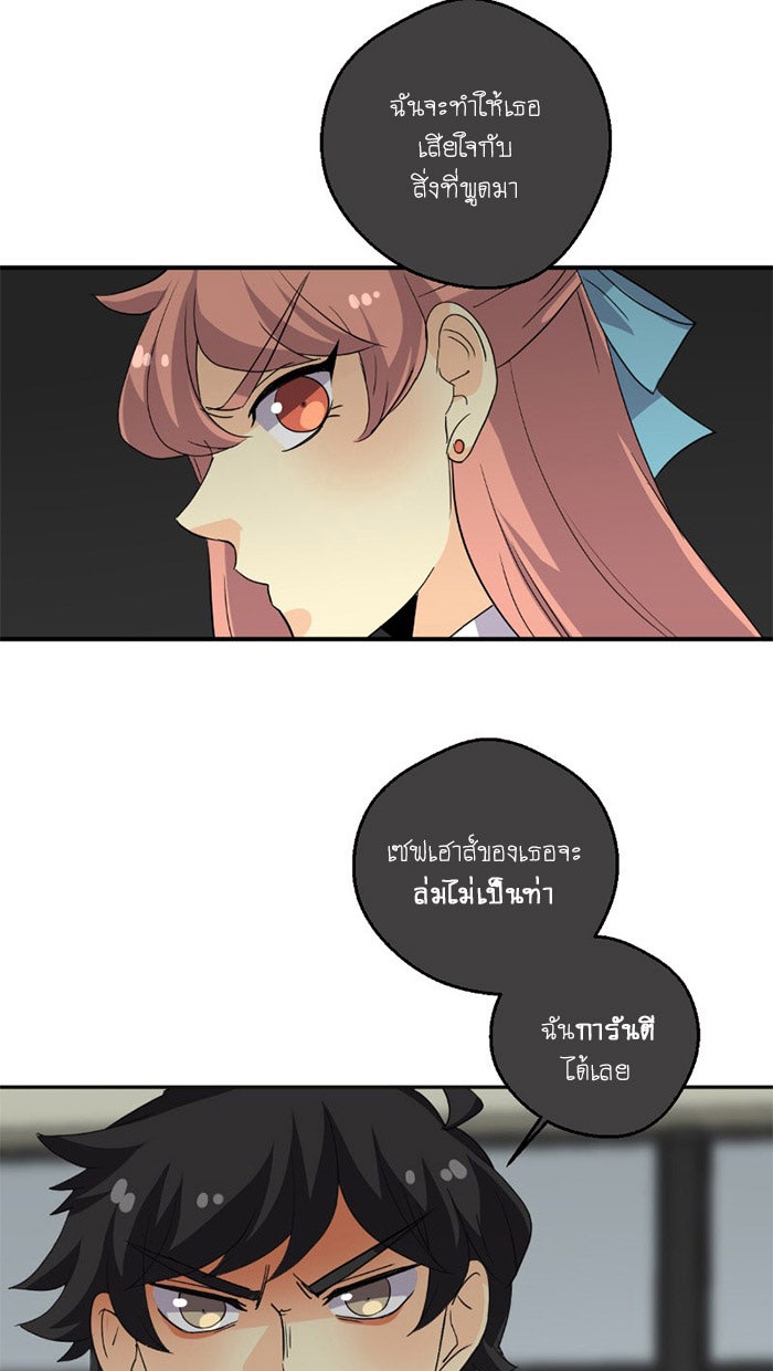 โรงเรียนเหนือมนุษย์ - หน้า 69
