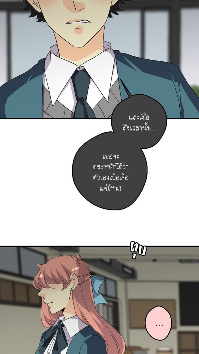 โรงเรียนเหนือมนุษย์ - หน้า 70