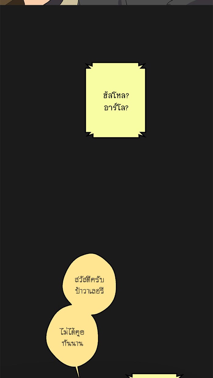 โรงเรียนเหนือมนุษย์ - หน้า 78