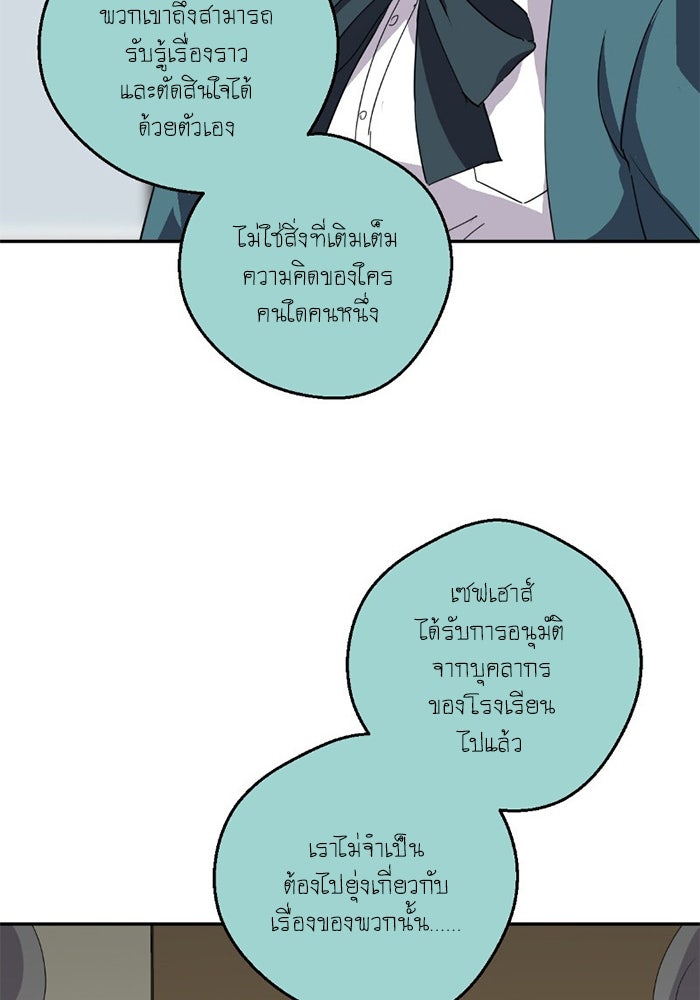 โรงเรียนเหนือมนุษย์ - หน้า 15