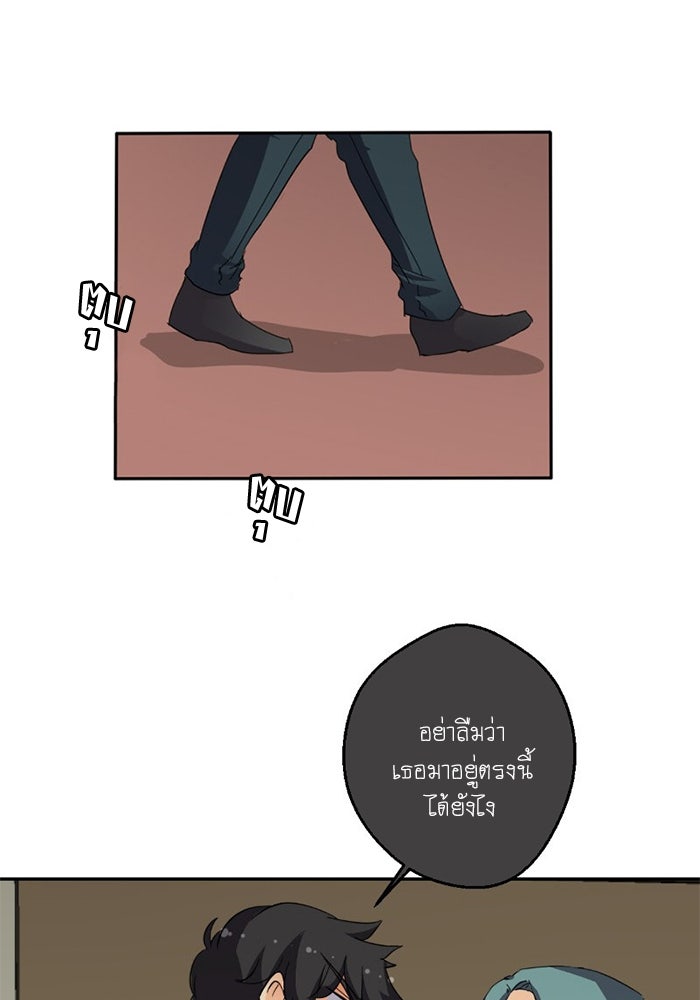 โรงเรียนเหนือมนุษย์ - หน้า 19