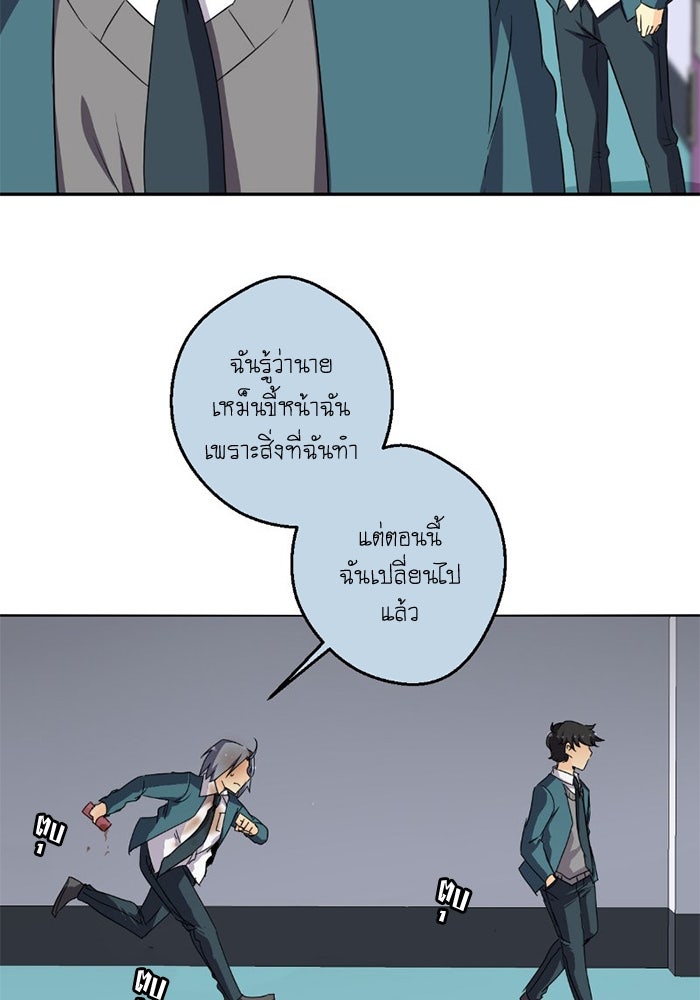 โรงเรียนเหนือมนุษย์ - หน้า 41