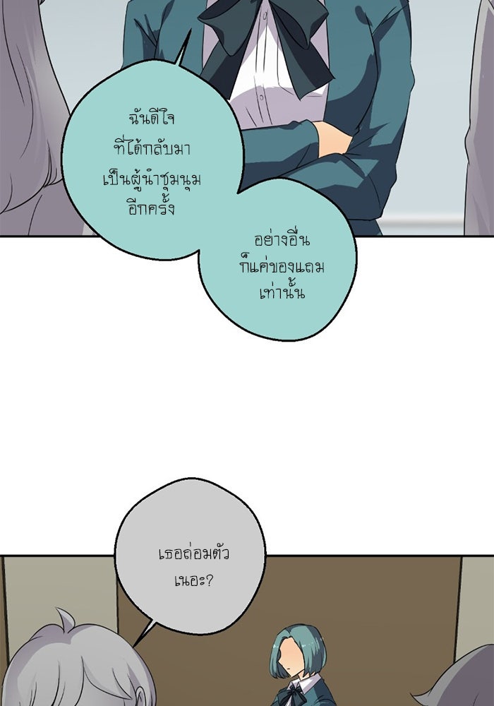 โรงเรียนเหนือมนุษย์ - หน้า 5