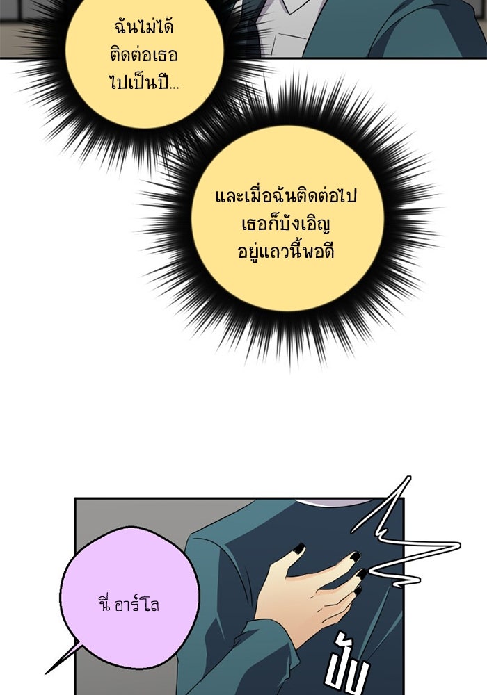 โรงเรียนเหนือมนุษย์ - หน้า 56