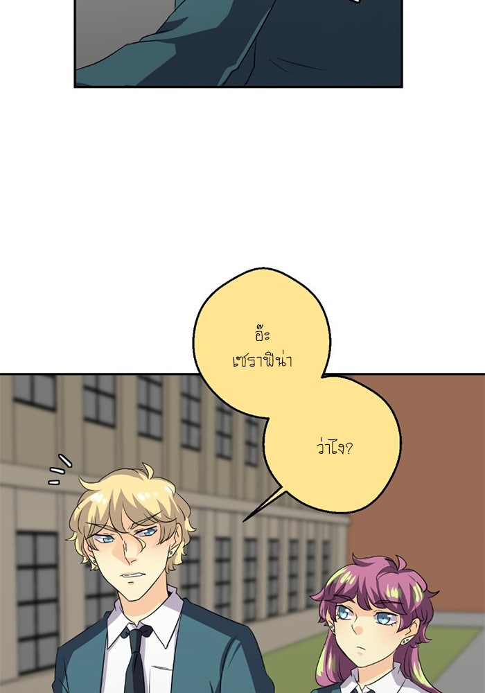 โรงเรียนเหนือมนุษย์ - หน้า 57