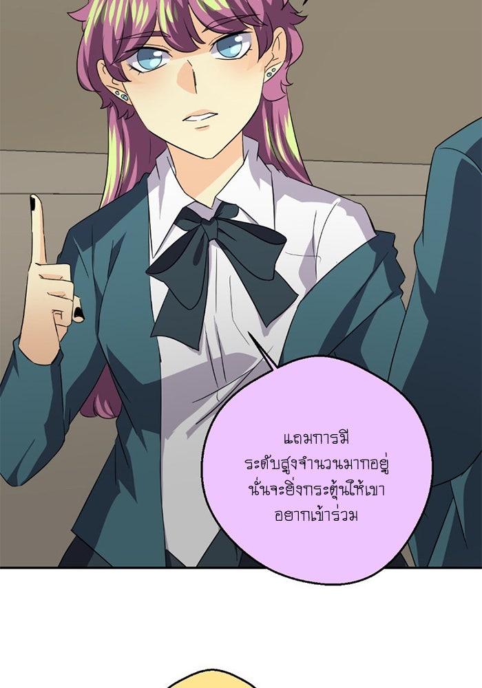 โรงเรียนเหนือมนุษย์ - หน้า 62