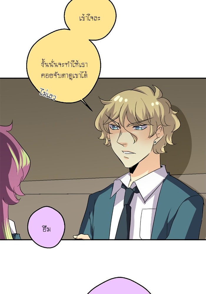 โรงเรียนเหนือมนุษย์ - หน้า 63