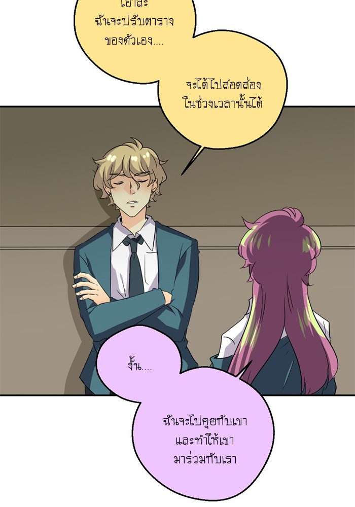 โรงเรียนเหนือมนุษย์ - หน้า 65