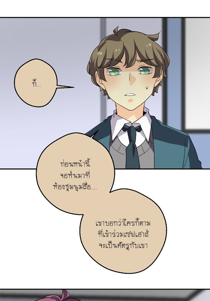 โรงเรียนเหนือมนุษย์ - หน้า 79