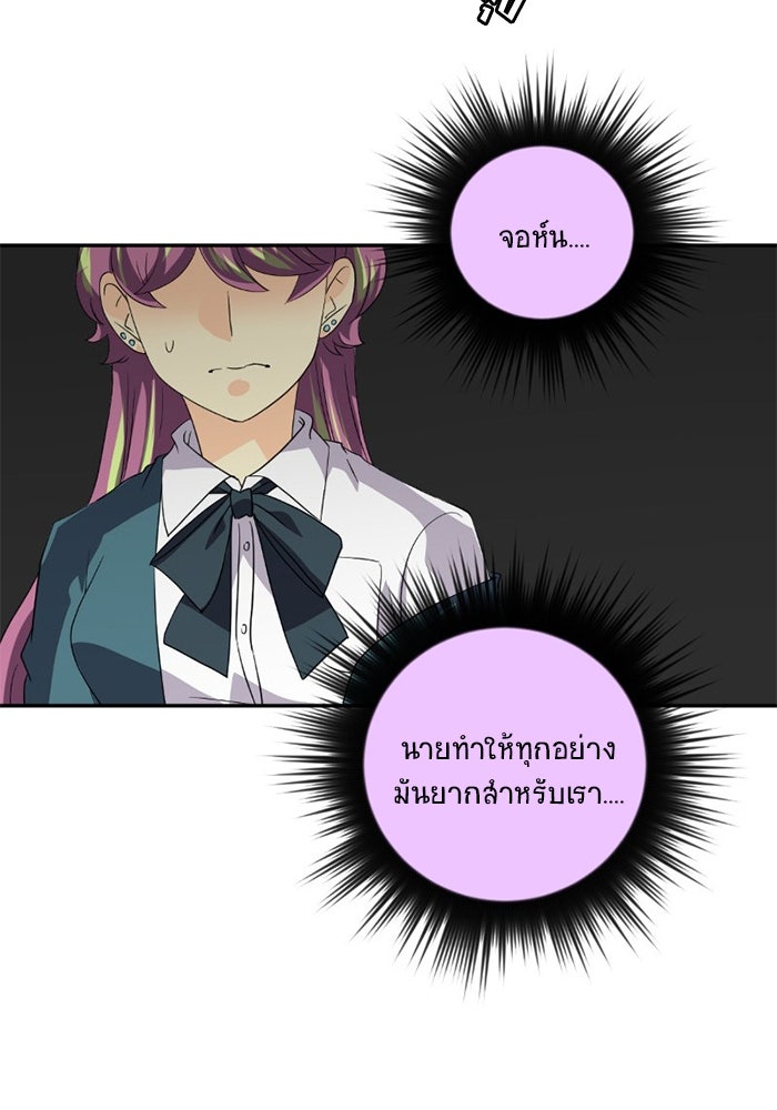 โรงเรียนเหนือมนุษย์ - หน้า 85