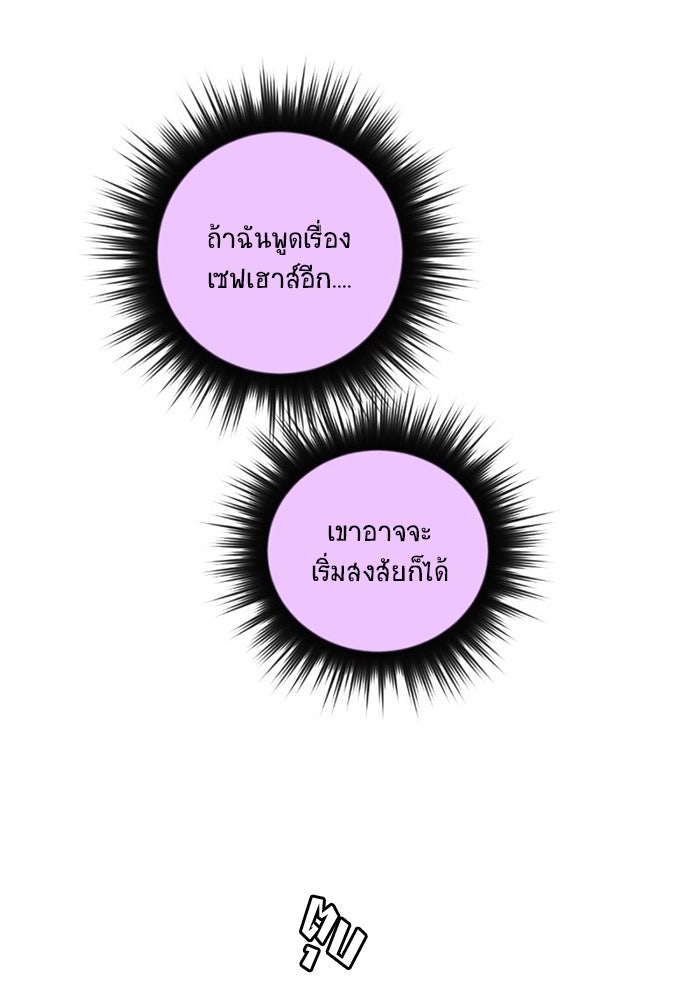 โรงเรียนเหนือมนุษย์ - หน้า 87