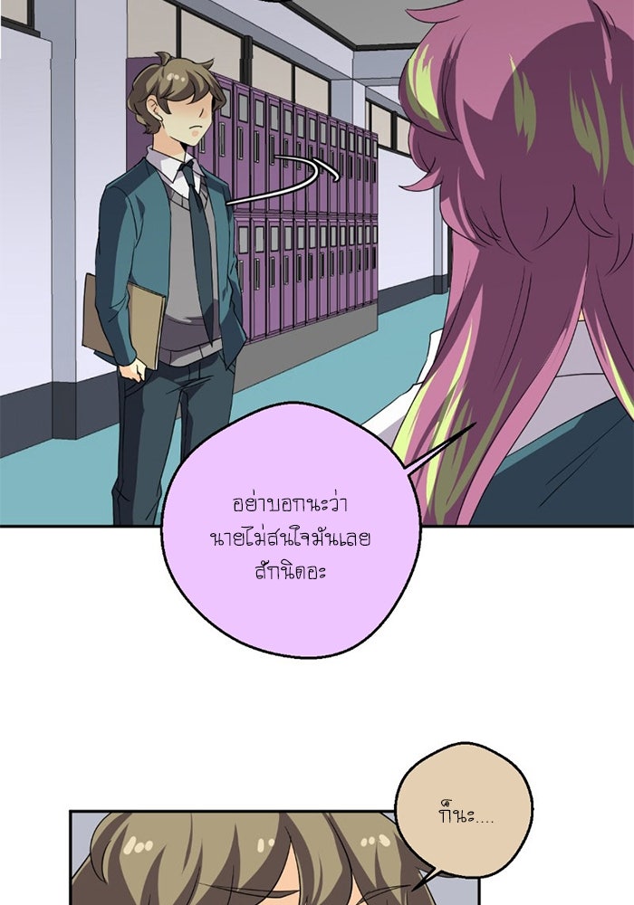 โรงเรียนเหนือมนุษย์ - หน้า 89