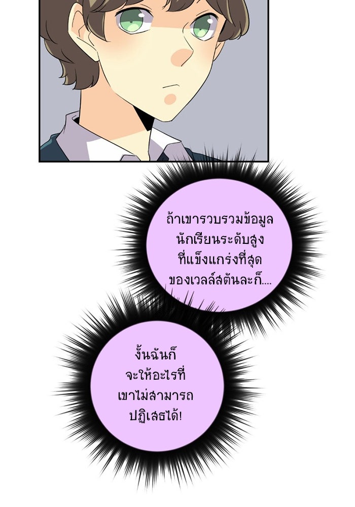 โรงเรียนเหนือมนุษย์ - หน้า 90