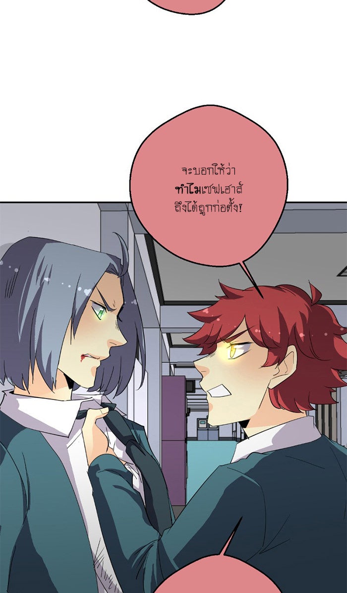 โรงเรียนเหนือมนุษย์ - หน้า 32