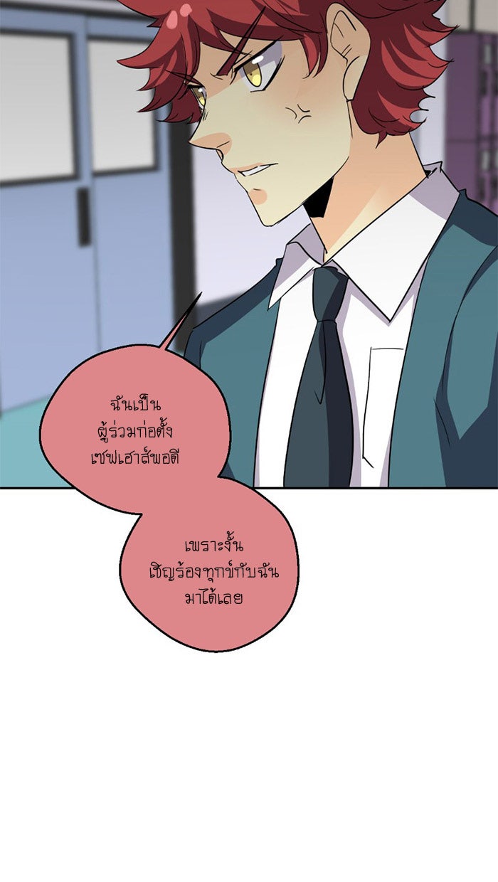โรงเรียนเหนือมนุษย์ - หน้า 5