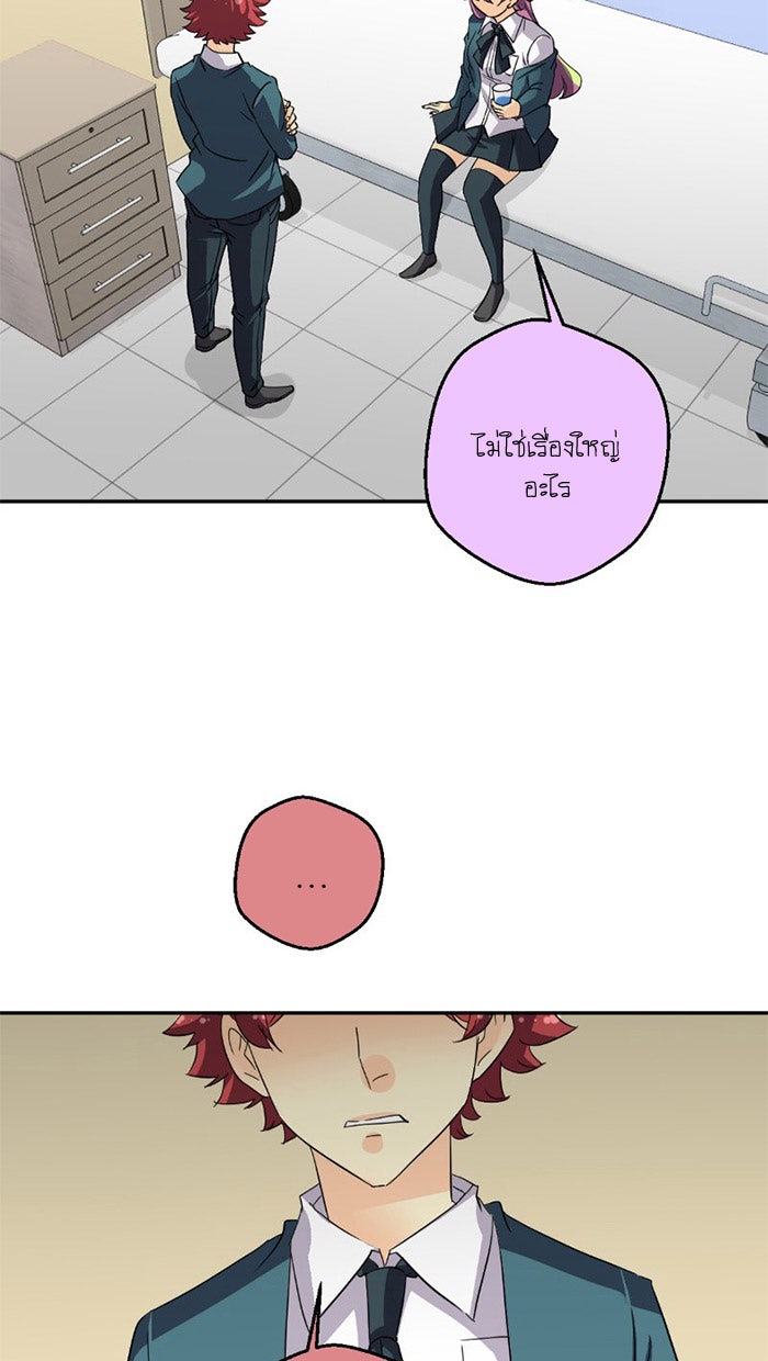โรงเรียนเหนือมนุษย์ - หน้า 64
