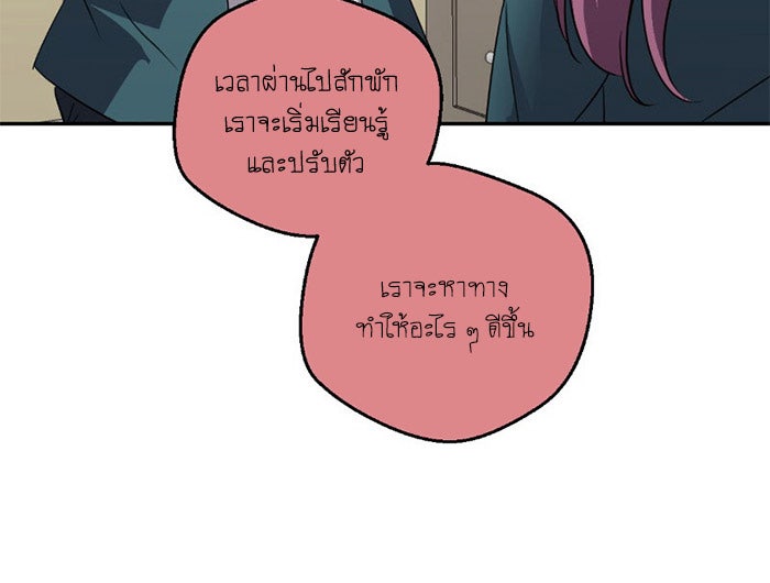 โรงเรียนเหนือมนุษย์ - หน้า 67