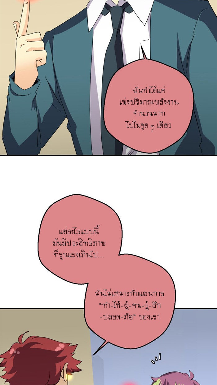 โรงเรียนเหนือมนุษย์ - หน้า 72