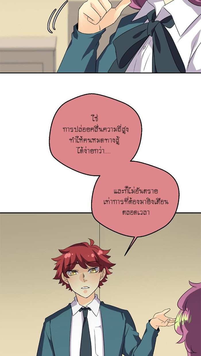 โรงเรียนเหนือมนุษย์ - หน้า 74