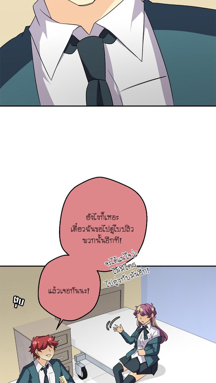 โรงเรียนเหนือมนุษย์ - หน้า 77